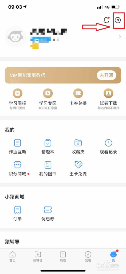 关于小猿搜题登录密码修改教程我来说说。