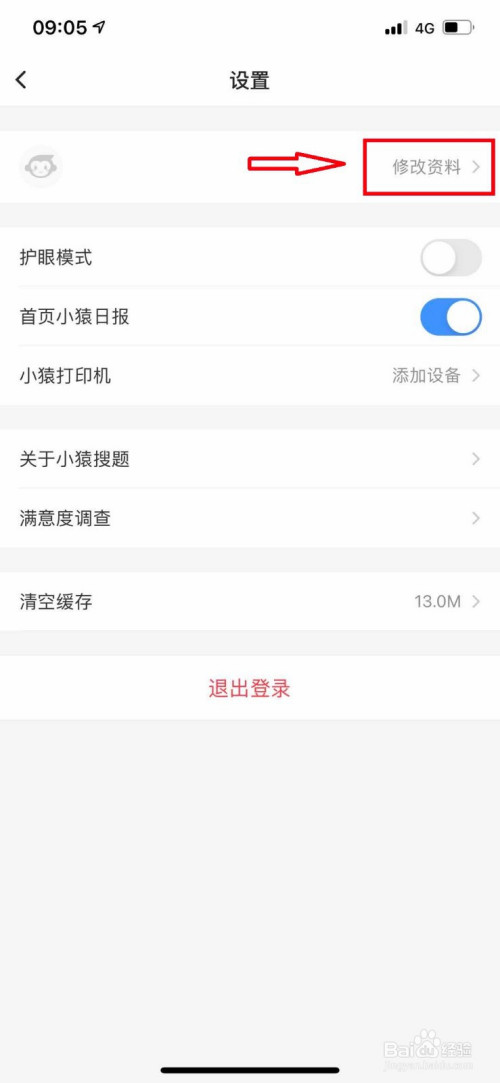 关于小猿搜题登录密码修改教程我来说说。