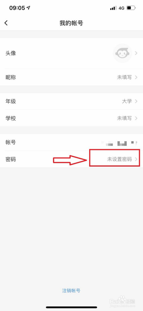 关于小猿搜题登录密码修改教程我来说说。