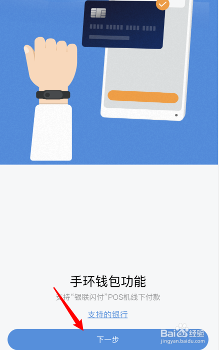 关于小米手环5添加银行卡方法我来说说。
