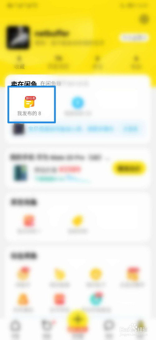 关于闲鱼发布物品今日曝光数查询步骤介绍。