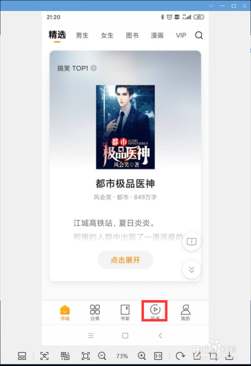 关于小米多看阅读怎么开启听书模式。