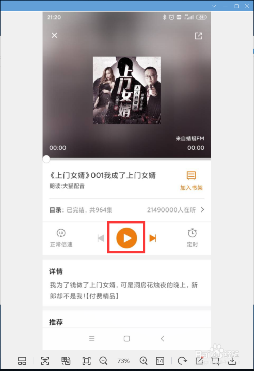 关于小米多看阅读怎么开启听书模式。