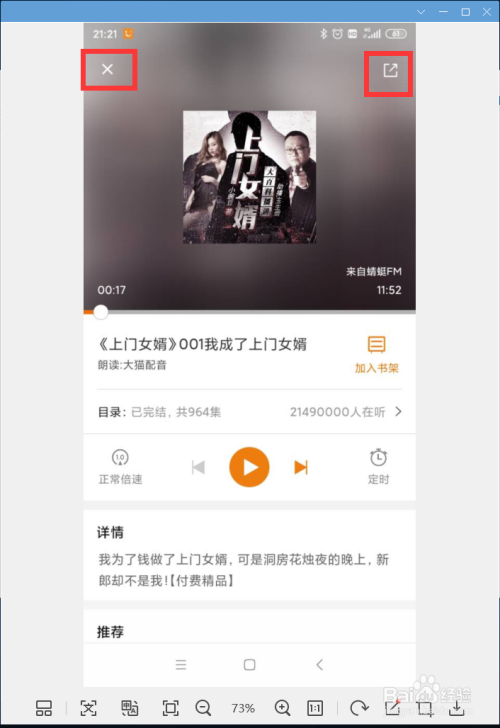 关于小米多看阅读怎么开启听书模式。
