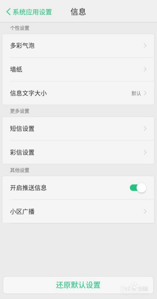 关于小辣椒手机设置短信多彩气泡方法介绍。