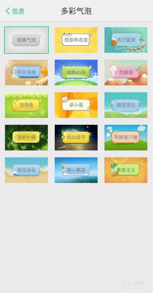 关于小辣椒手机设置短信多彩气泡方法介绍。