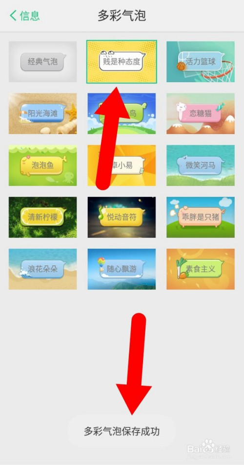 关于小辣椒手机设置短信多彩气泡方法介绍。