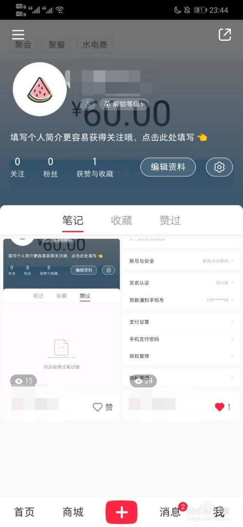 关于小红书删除发布过的笔记。