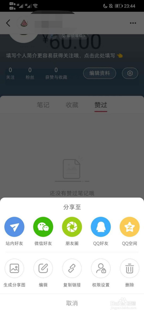关于小红书删除发布过的笔记。