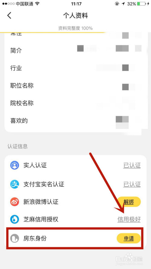 关于闲鱼怎么申请成为个人房东。