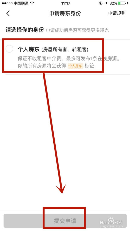 关于闲鱼怎么申请成为个人房东。