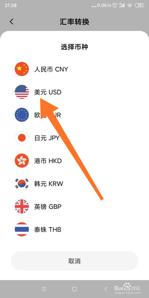 关于小米手机美元人民币汇率转换方法我来说说。