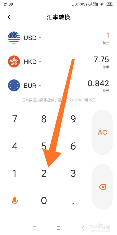 关于小米手机美元人民币汇率转换方法我来说说。