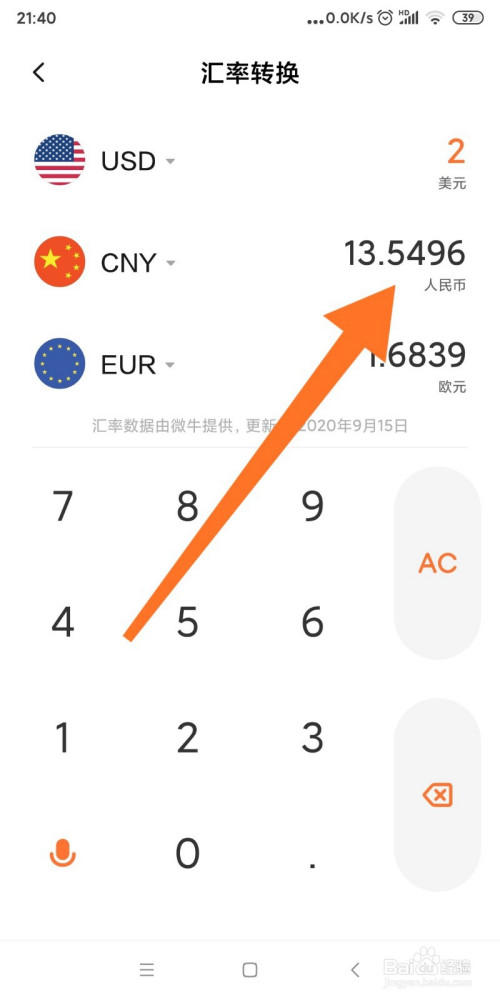 关于小米手机美元人民币汇率转换方法我来说说。
