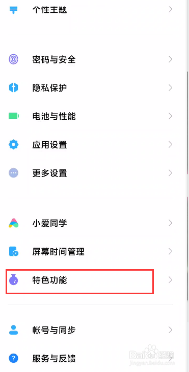 关于小米手机怎么设置分身功能。