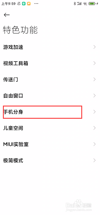 关于小米手机怎么设置分身功能。