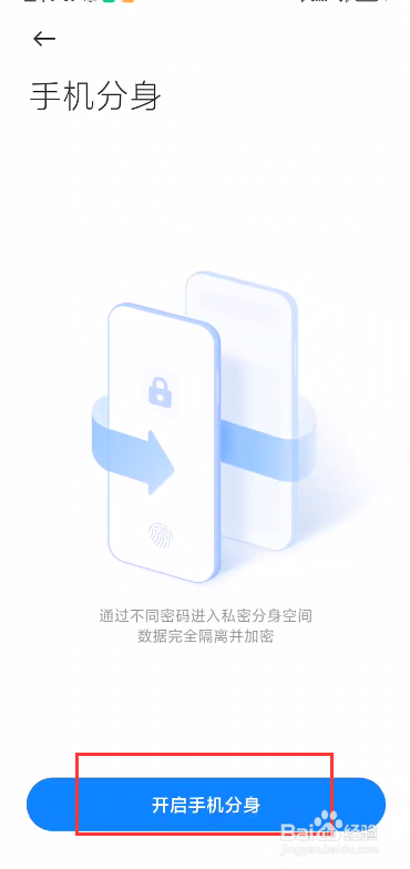 关于小米手机怎么设置分身功能。