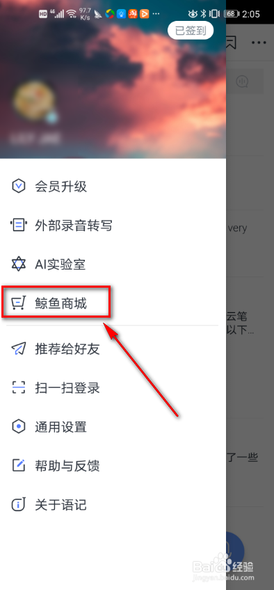 关于讯飞语记去哪查看自己的积分。