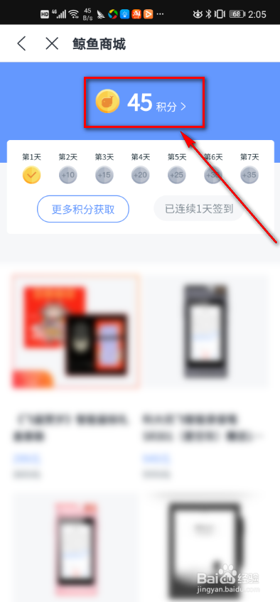 关于讯飞语记去哪查看自己的积分。