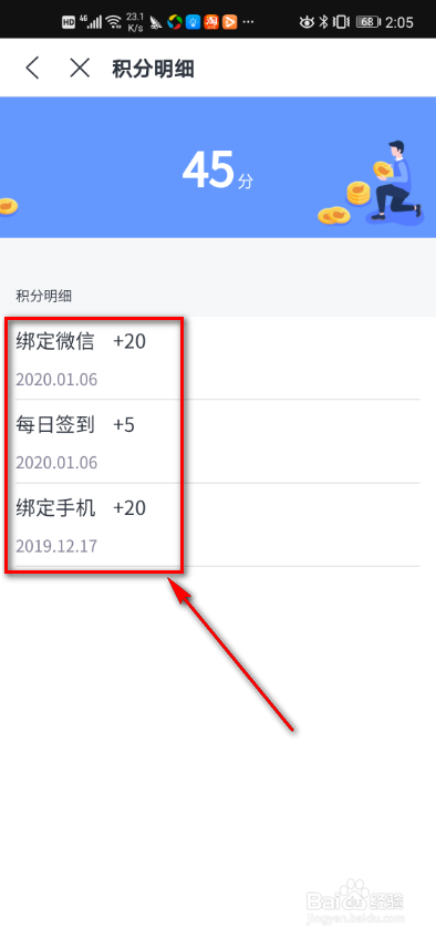 关于讯飞语记去哪查看自己的积分。