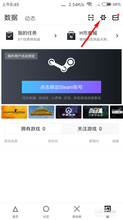 关于小黑盒省流模式设置方法介绍。