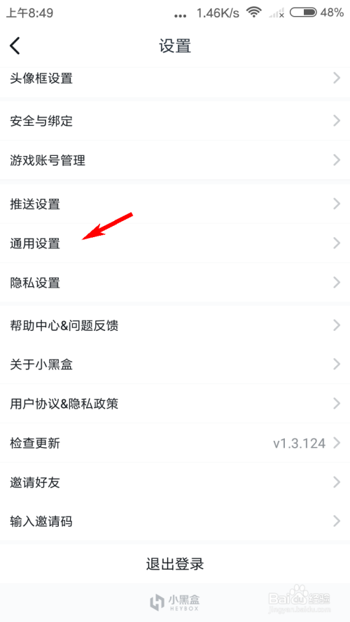 关于小黑盒省流模式设置方法介绍。