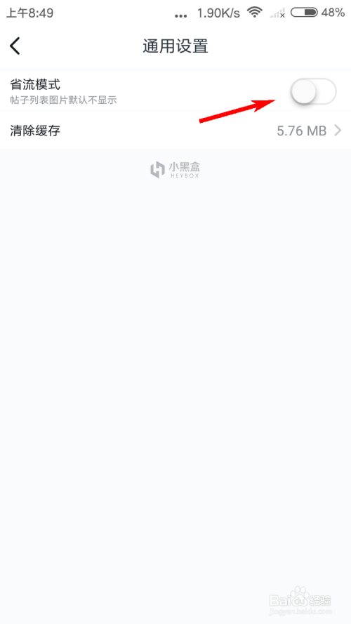 关于小黑盒省流模式设置方法介绍。