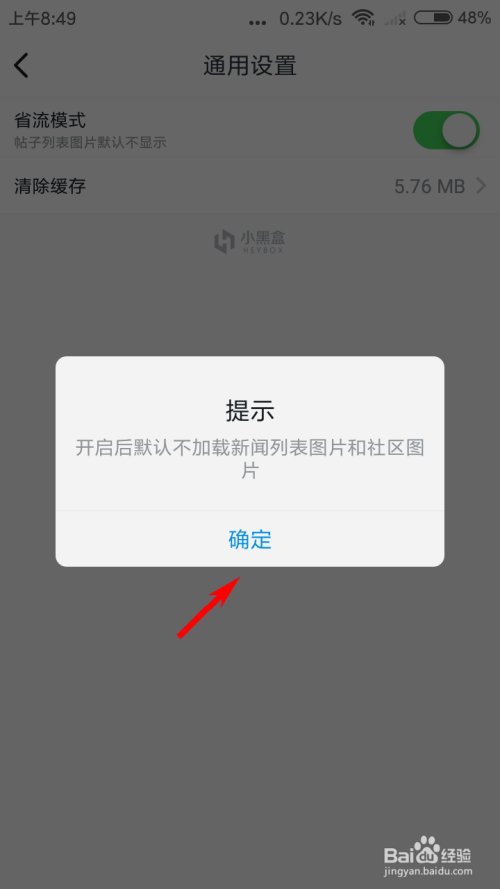 关于小黑盒省流模式设置方法介绍。