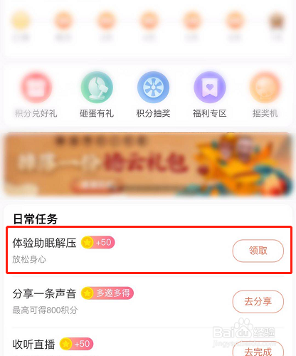 关于喜马拉雅怎么领取体验助眠解压奖励。