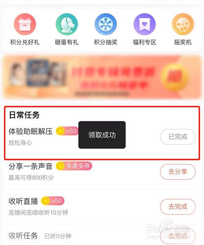 关于喜马拉雅怎么领取体验助眠解压奖励。