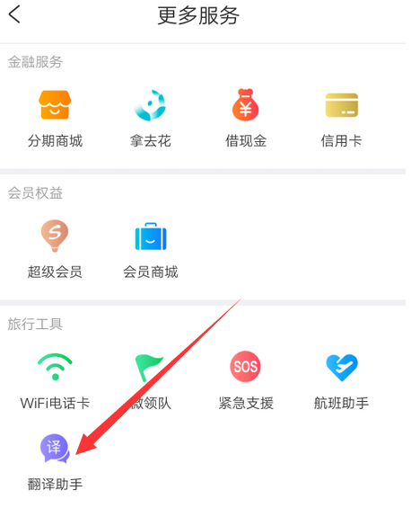 1601450653477934.png 关于携程旅行翻译助手功能怎么使用。