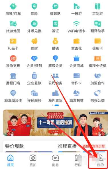 1601525436550292.png 关于携程旅行怎么查看航班延误信息。