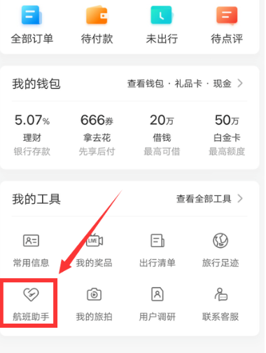 1601525443186779.png 关于携程旅行怎么查看航班延误信息。
