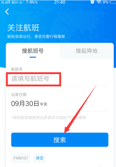 1601525449897071.png 关于携程旅行怎么查看航班延误信息。
