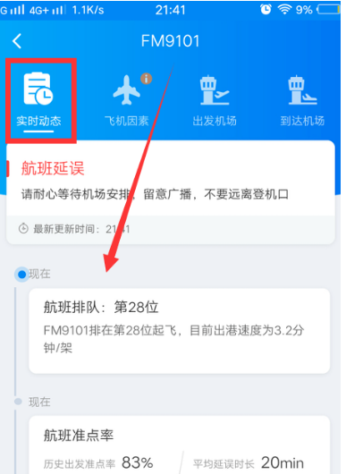 1601525462705669.png 关于携程旅行怎么查看航班延误信息。