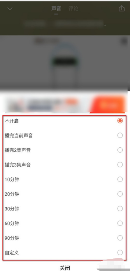 喜马拉雅在哪设置定时关闭