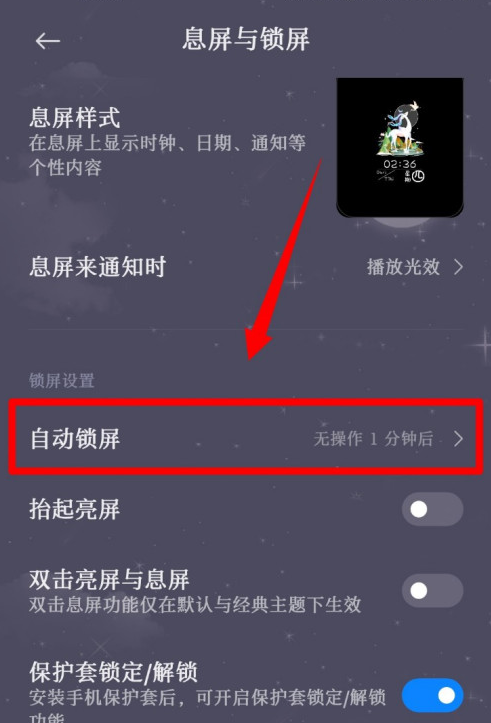 小米10怎么延长手机自动锁屏时间