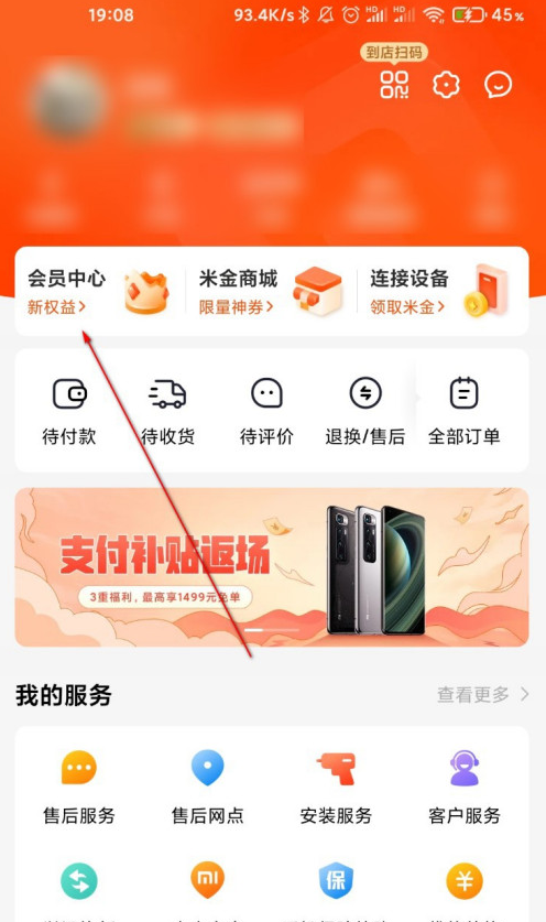 关于小米商城米金明细在哪看。