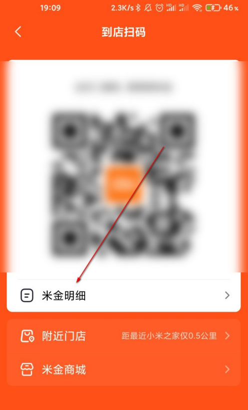 关于小米商城米金明细在哪看。