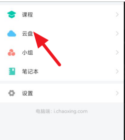 1605262363528473.png 关于学习通app怎么上传手机文件。