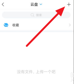 1605262367474988.png 关于学习通app怎么上传手机文件。