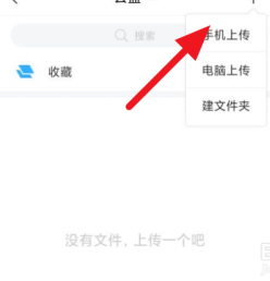 1605262385389629.png 关于学习通app怎么上传手机文件。