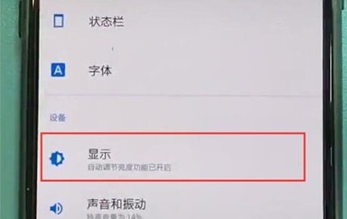 关于一加7pro设置字体大小的操作流程。