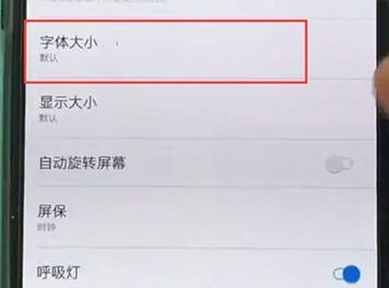 关于一加7pro设置字体大小的操作流程。