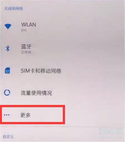 关于一加7T Pro中打开nfc功能的简单操作方法。
