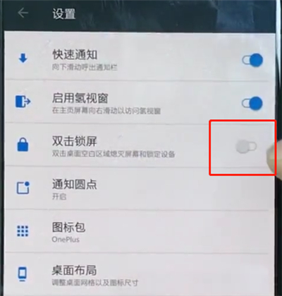 关于一加手机中设置双击锁屏的操作步骤。