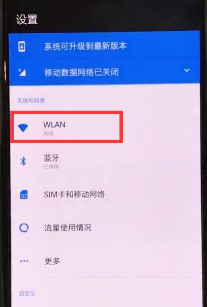 关于一加手机中连接wifi的操作方法。