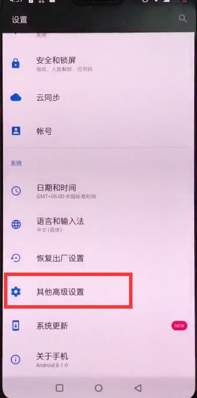 关于一加手机中设置定时开关机的简单方法。