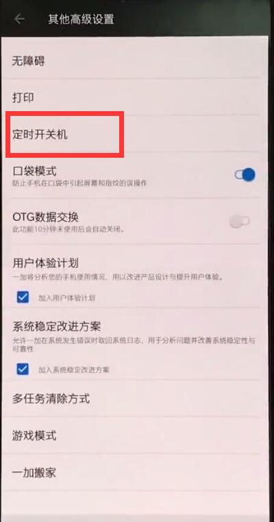 关于一加手机中设置定时开关机的简单方法。
