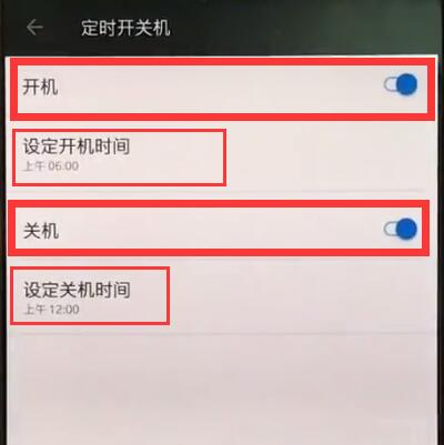 关于一加手机中设置定时开关机的简单方法。